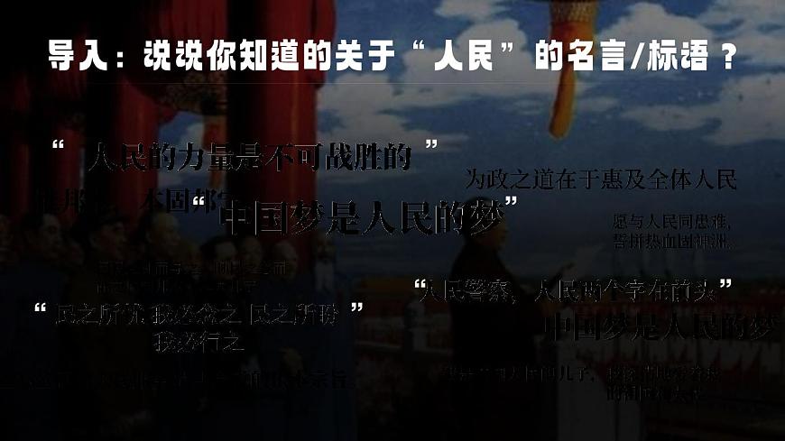 必修四5.3_《社會歷史的主體》_人教版思政課件_【課件研究所·自營系列】第2頁