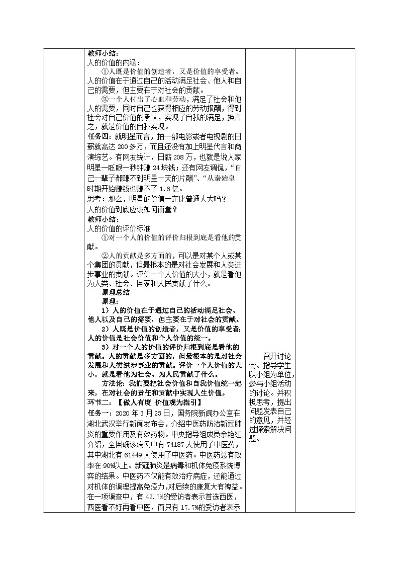 必修四6.1_《价值与价值观》教案_人教版思政课件_【课件研究所·自营系列】(2)第2页