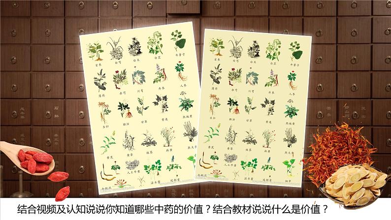 人教版高中必修四6.1《价值与价值观》课件(教案)第8页