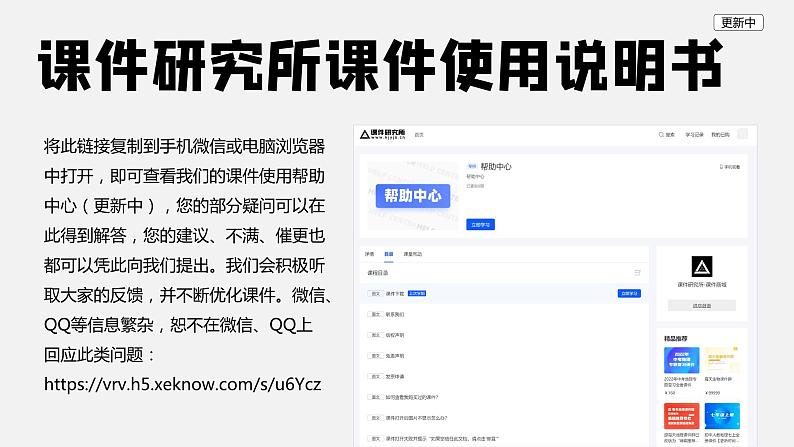 人教版高中必修四6.3《价值的创造与实现》课件(教案)第3页