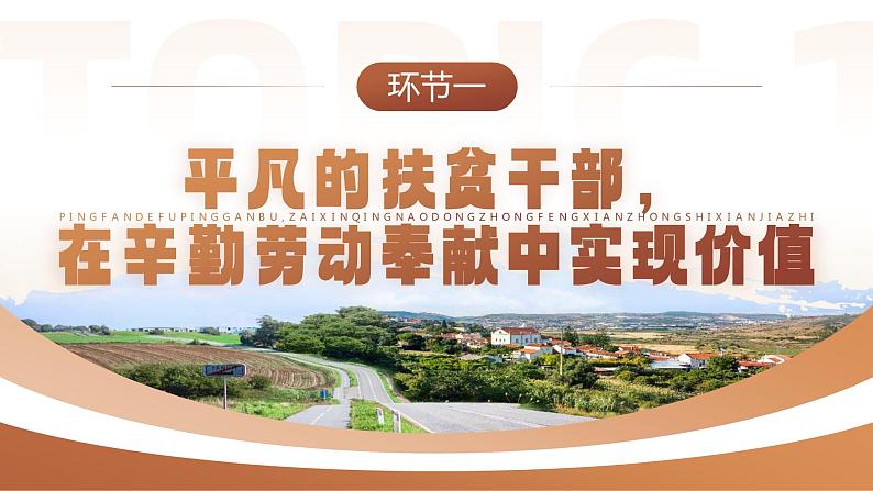 人教版高中必修四6.3《价值的创造与实现》课件(教案)第7页