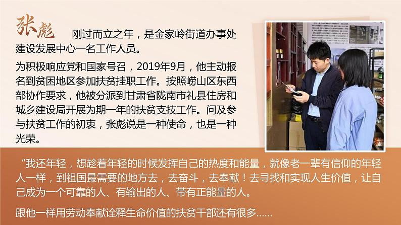 人教版高中必修四6.3《价值的创造与实现》课件(教案)第8页