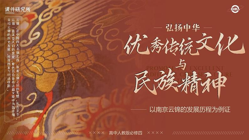 人教版高中必修四7.3《弘扬中华优秀传统文化与民族精神》课件(教案)05