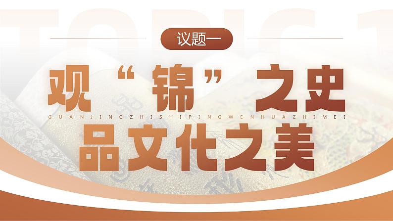 人教版高中必修四7.3《弘扬中华优秀传统文化与民族精神》课件(教案)07