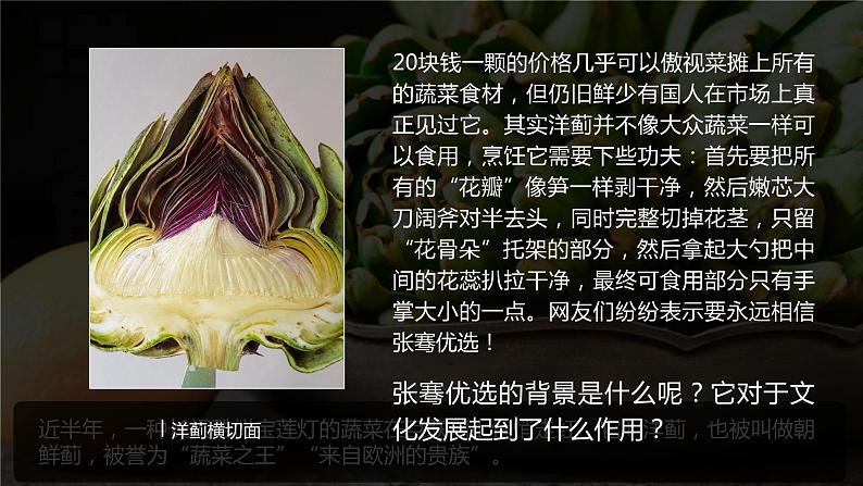 人教版高中必修四8.2《文化交流与文化交融》课件(教案)06