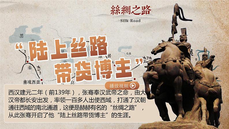 人教版高中必修四8.2《文化交流与文化交融》课件(教案)08