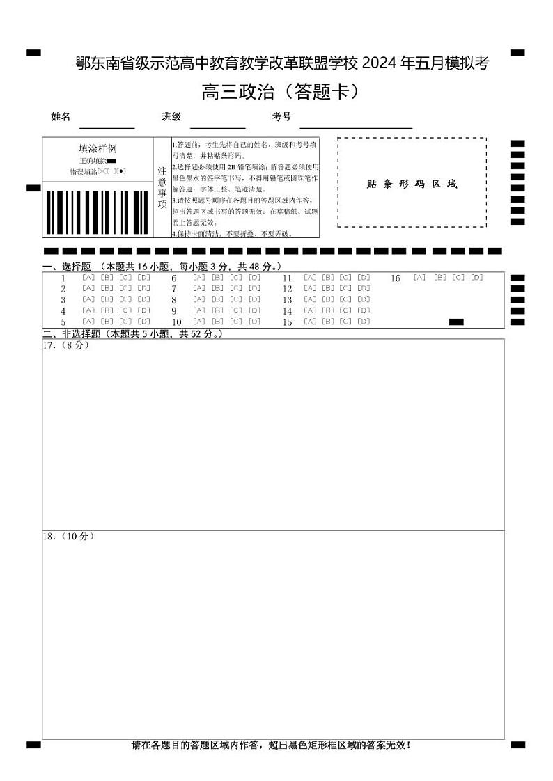 贵州省凯里市第一中学2024届高三下学期三模试题(黄金二卷)政治PDF版含答案01