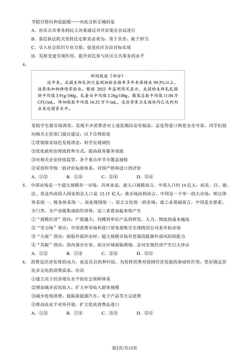 2024北京西城高三二模政治试题及答案第2页