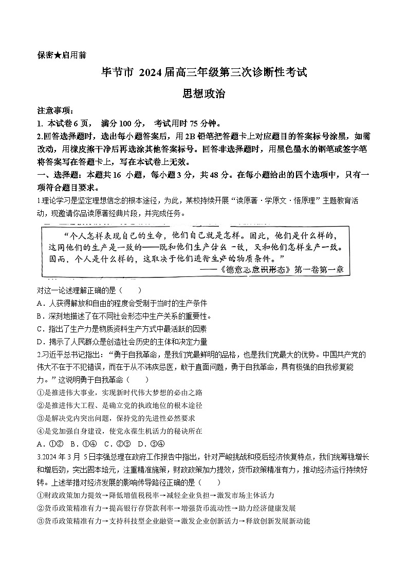 2024届贵州省毕节市高三下学期三模考试政治试题01