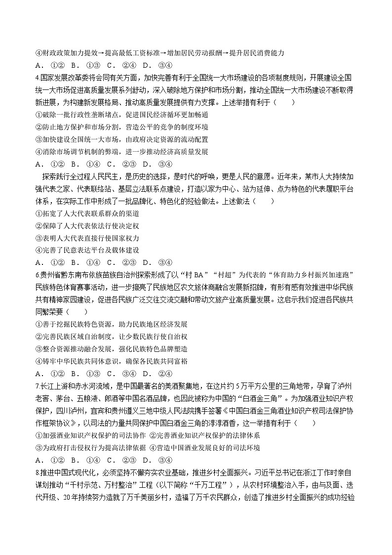 2024届贵州省毕节市高三下学期三模考试政治试题02