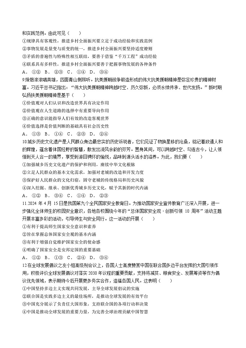 2024届贵州省毕节市高三下学期三模考试政治试题03