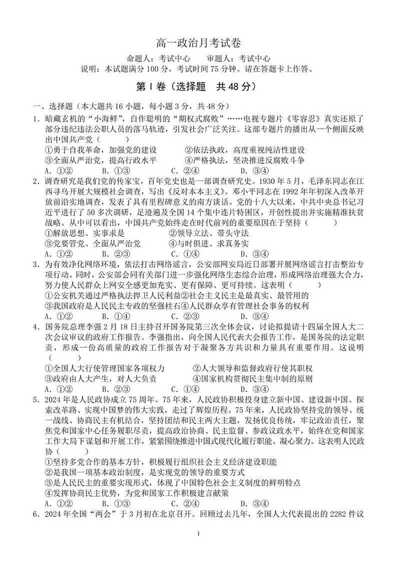 高一政治月考试卷第1页