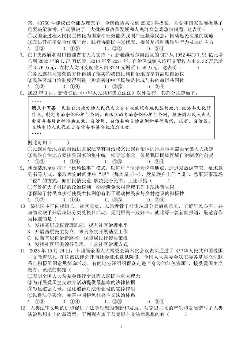 高一政治月考试卷第2页