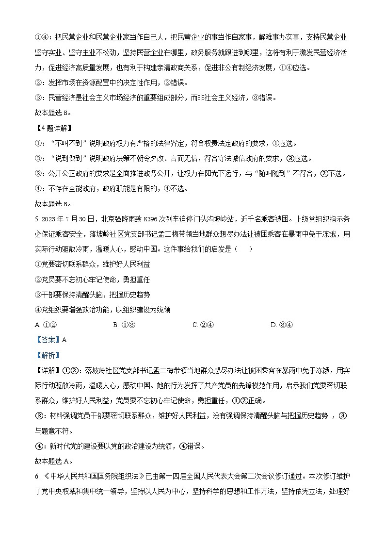 2024届福建省泉州市高三下学期5月适应性练习政治试题(解析版)第3页