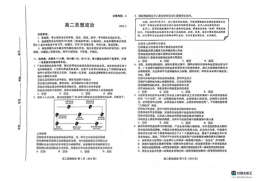 山東省濰坊市2023-2024學(xué)年高二下學(xué)期5月期中考試政治試題第1頁