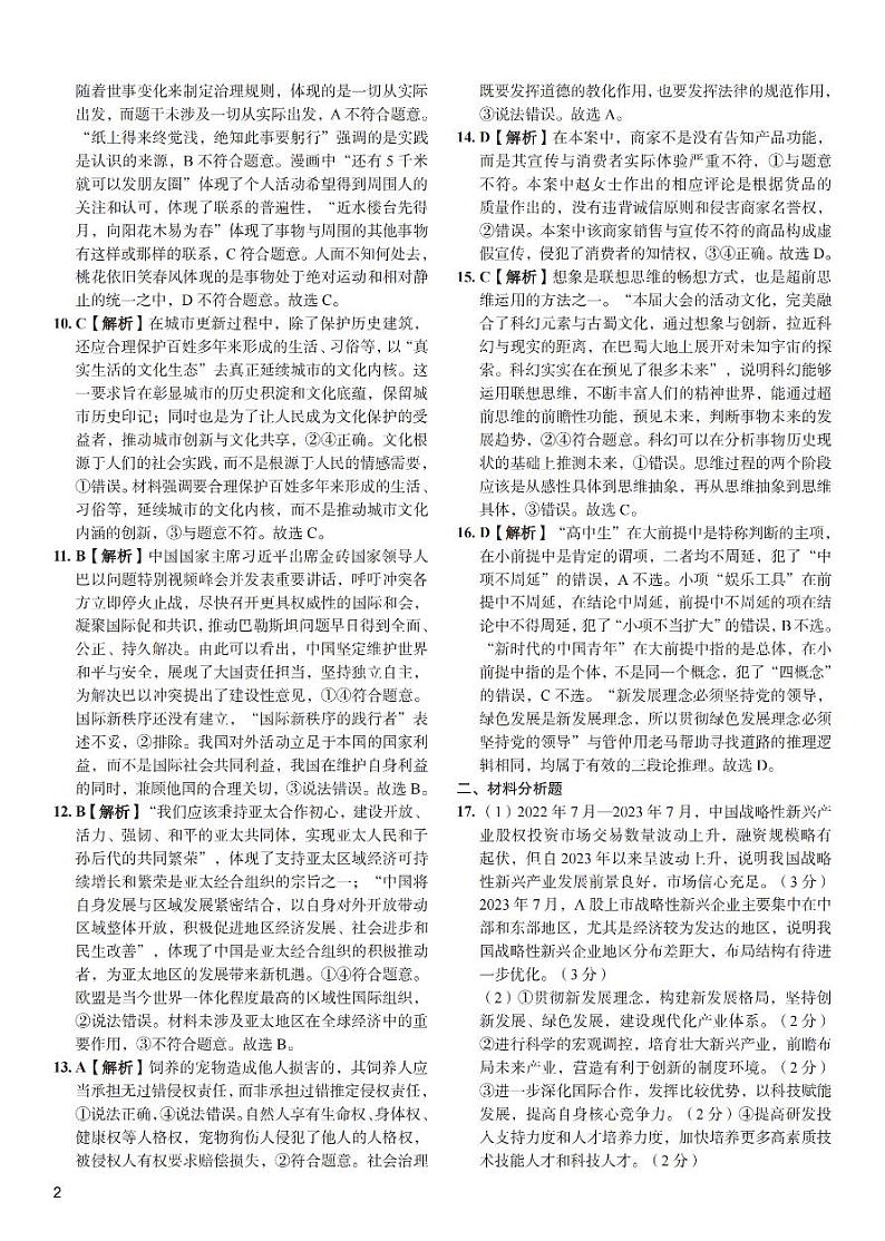 政治(一中)答案_3第2页