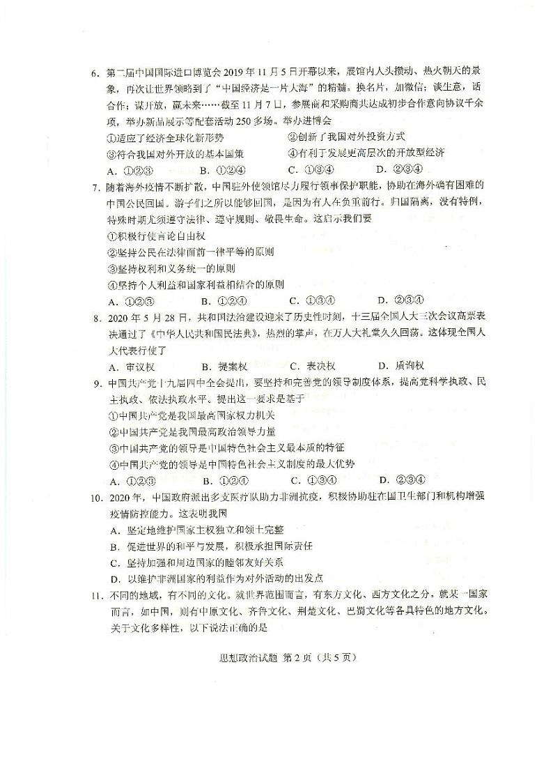 2020年湖南省普通高中学业水平考试合格性考试真题(思想政治)第3页