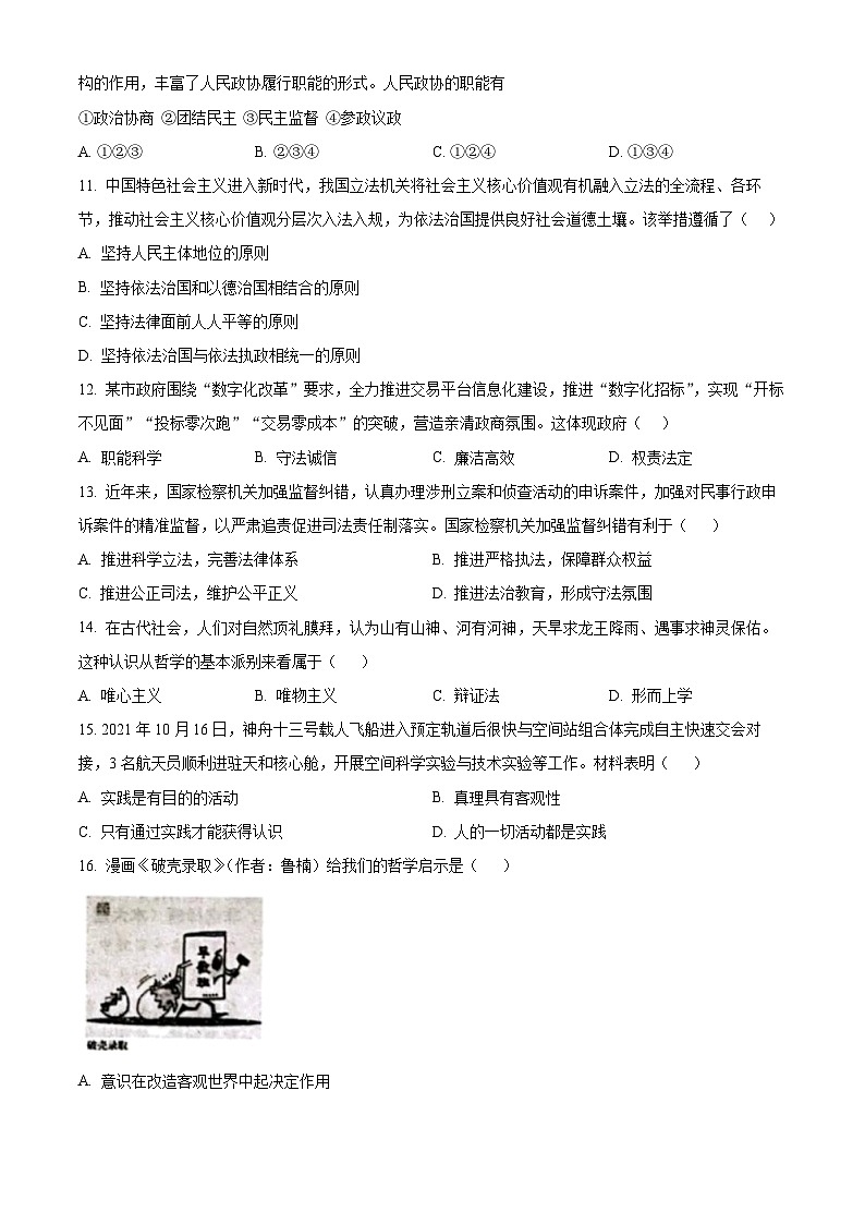 2022年精品解析:湖南省普通高中学业水平合格性考试思想政治试题(原卷版)第3页