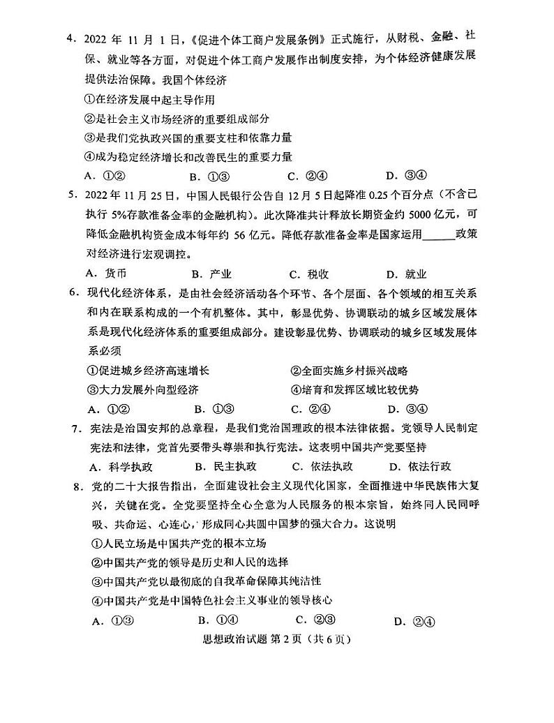 2023年湖南省普通高中学业水平考试真题思想政治试卷(PDF版,无答案)第3页