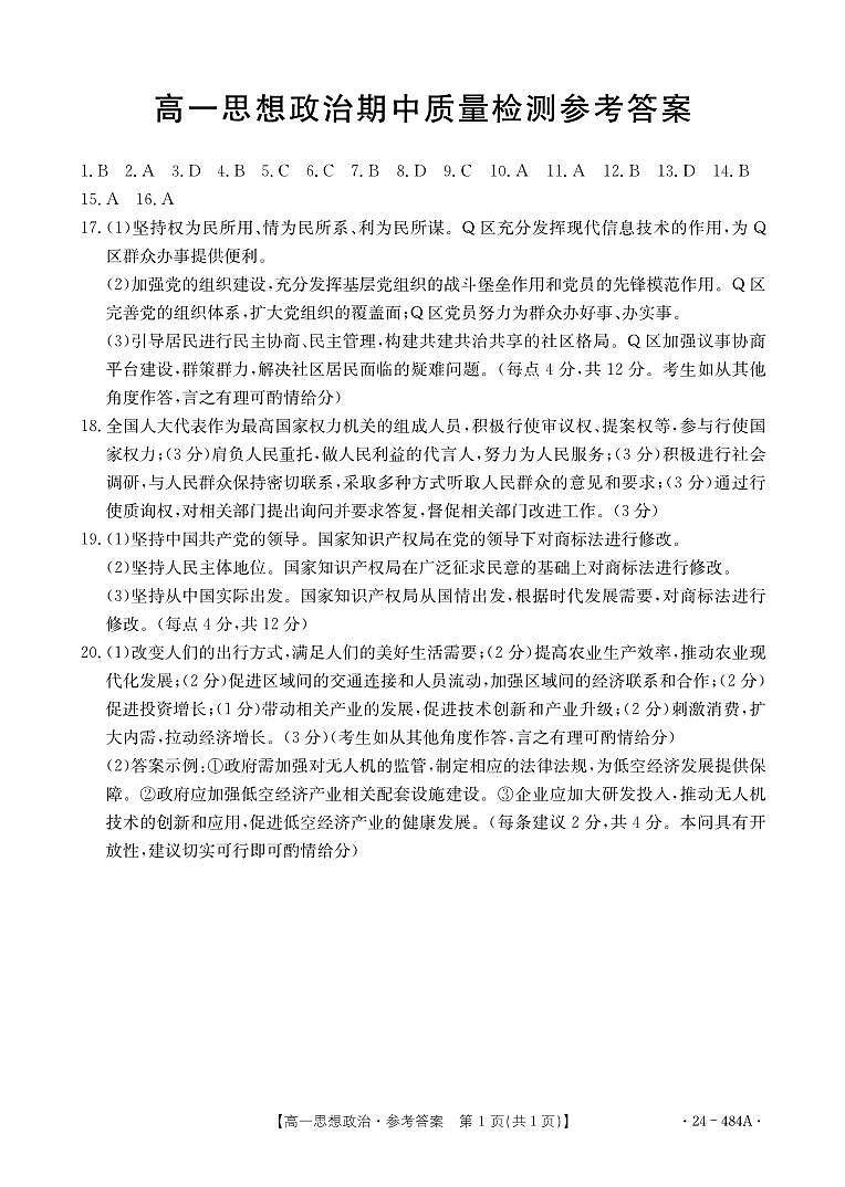 思想政治484A答案(3)第1页