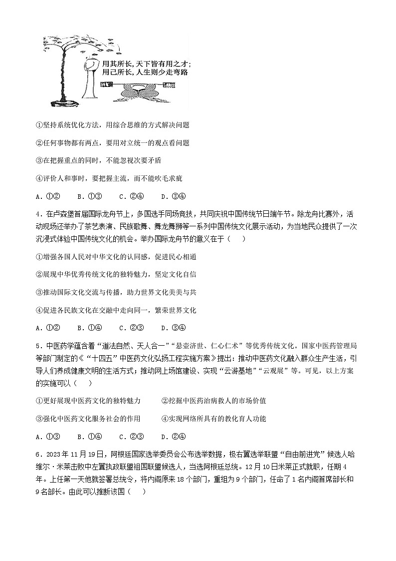 广东省区汕头市潮阳区河溪中学2023-2024学年高二下学期期中考试政治试题第2页