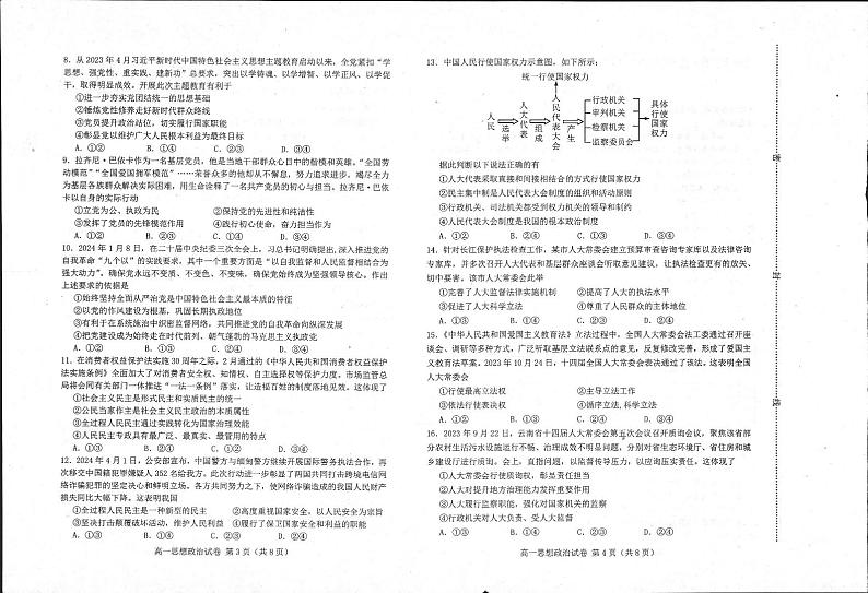 河北省唐山市十县一中联盟2023-2024学年高一下学期期中考试政治试题02