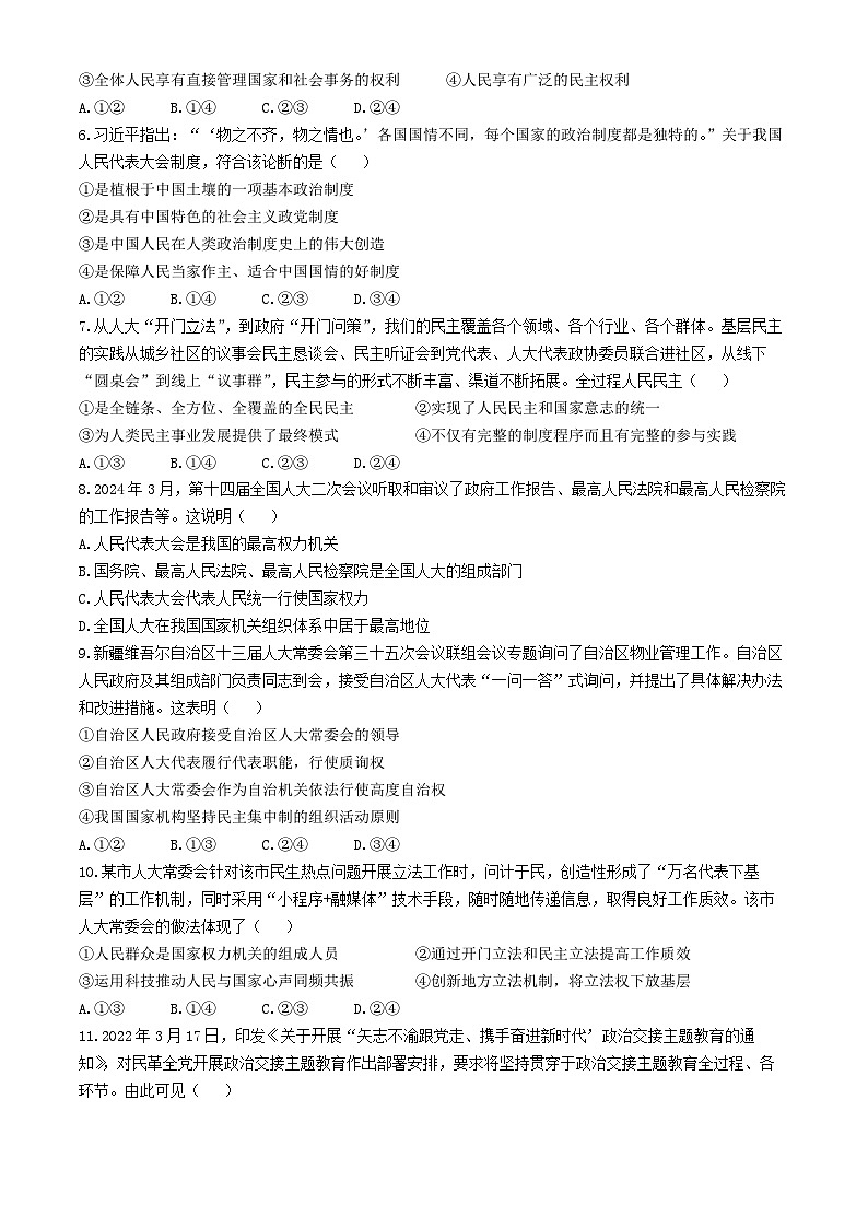 黑龙江省哈尔滨市第三中学校2023-2024学年高一下学期期中考试政治(选考)试卷(无答案)第2页