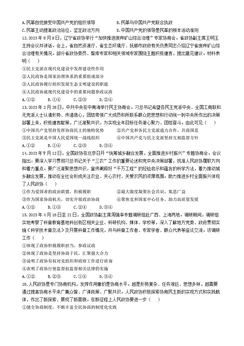 黑龙江省哈尔滨市第三中学校2023-2024学年高一下学期期中考试政治(选考)试卷(无答案)第3页