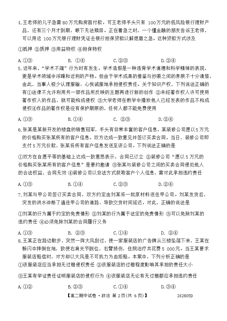 黑龙江省绥化市绥棱县第一中学2023-2024学年高二下学期期中考试政治试题第2页