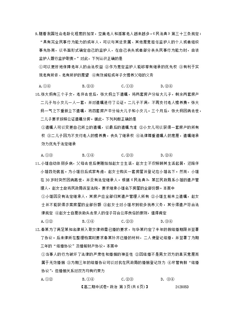 黑龙江省绥化市绥棱县第一中学2023-2024学年高二下学期期中考试政治试题第3页