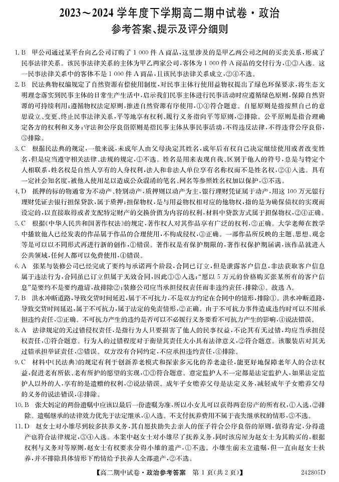 高二政治答案第1页