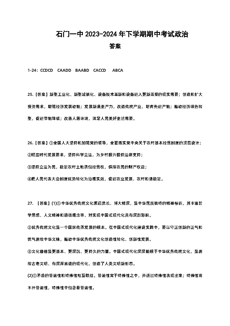 政治试卷答案第1页