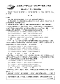 吉林省延边朝鲜族自治州延吉市延边第二中学2023-2024学年高一下学期期中考试政治试题