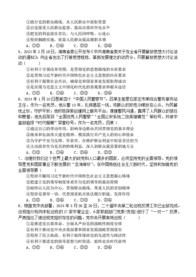 吉林省延边朝鲜族自治州延吉市延边第二中学2023-2024学年高一下学期期中考试政治试题第2页