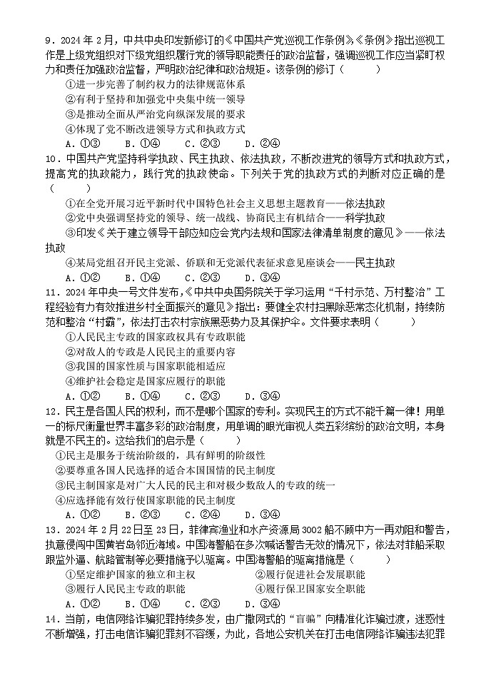 吉林省延边朝鲜族自治州延吉市延边第二中学2023-2024学年高一下学期期中考试政治试题第3页