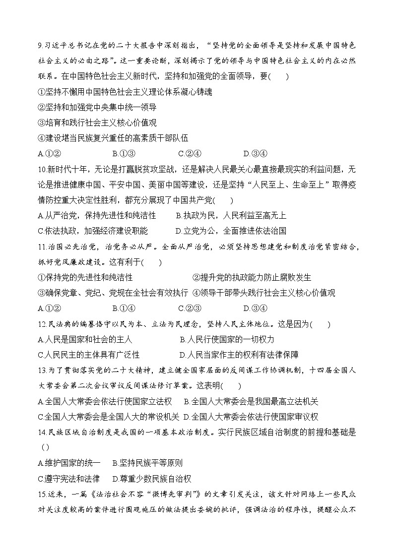 浙江省金華市曙光學(xué)校2023-2024學(xué)年高一下學(xué)期期中考試政治試題第2頁