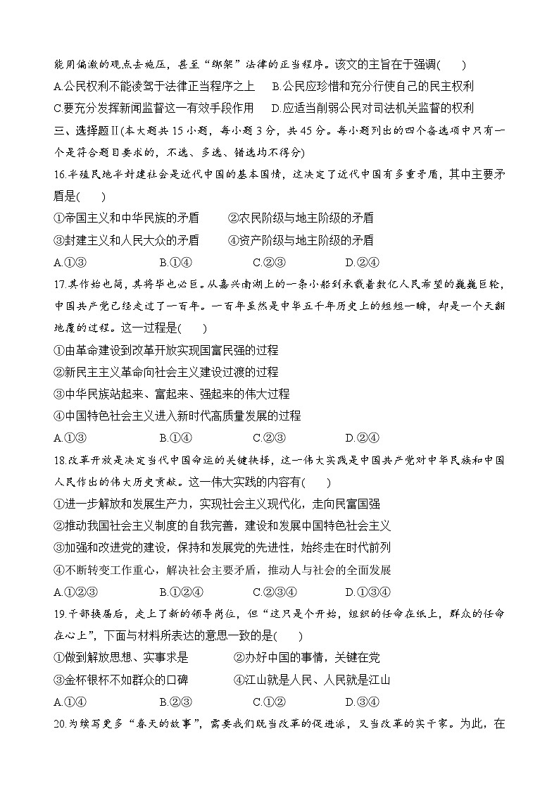 浙江省金華市曙光學(xué)校2023-2024學(xué)年高一下學(xué)期期中考試政治試題第3頁