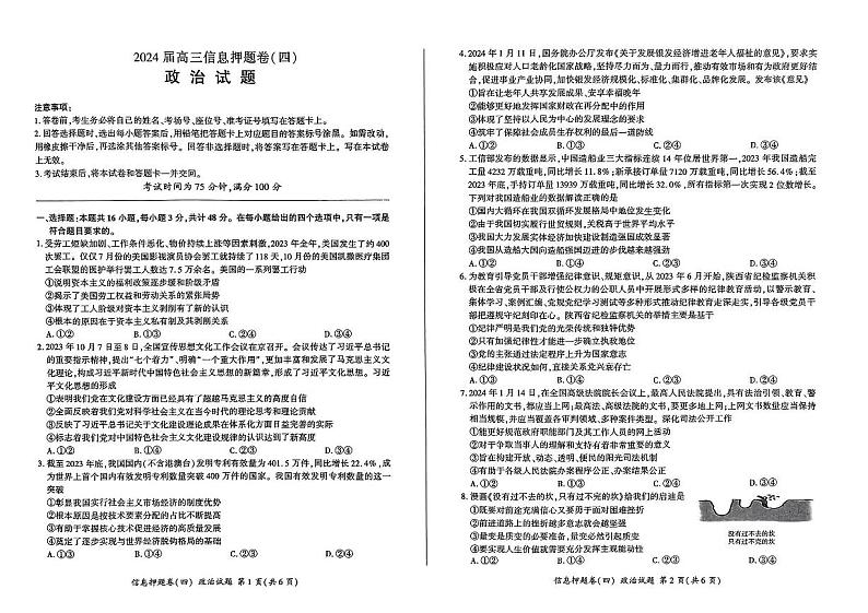 百师联盟2024届高三押题卷(四)政治试卷第1页