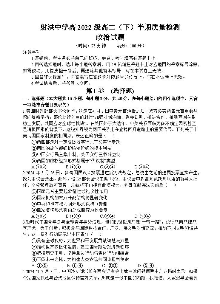 政治试题第1页