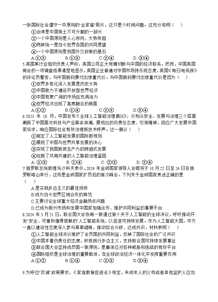 政治试题第2页