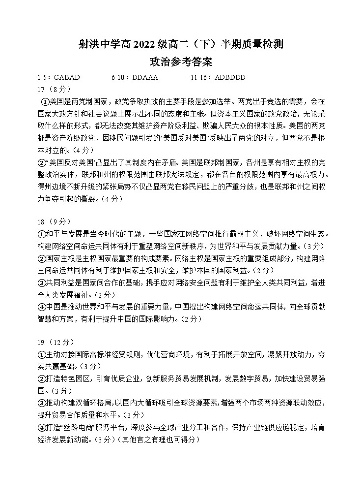 政治答案第1页