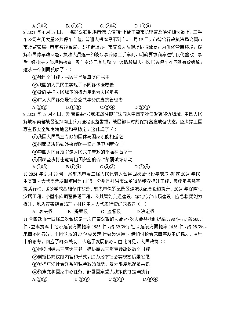 2024遂宁射洪中学高一下学期期中考试政治含答案03