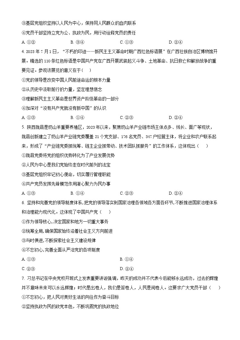 2024济宁一中高一下学期5月期中考试政治含解析02
