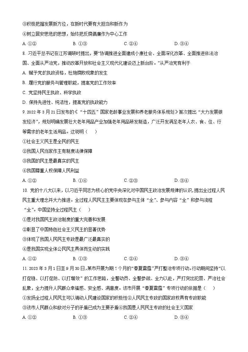 2024济宁一中高一下学期5月期中考试政治含解析03