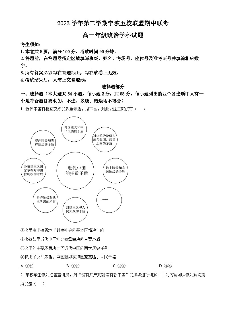2024宁波五校联盟高一下学期4月期中联考试题政治含解析01