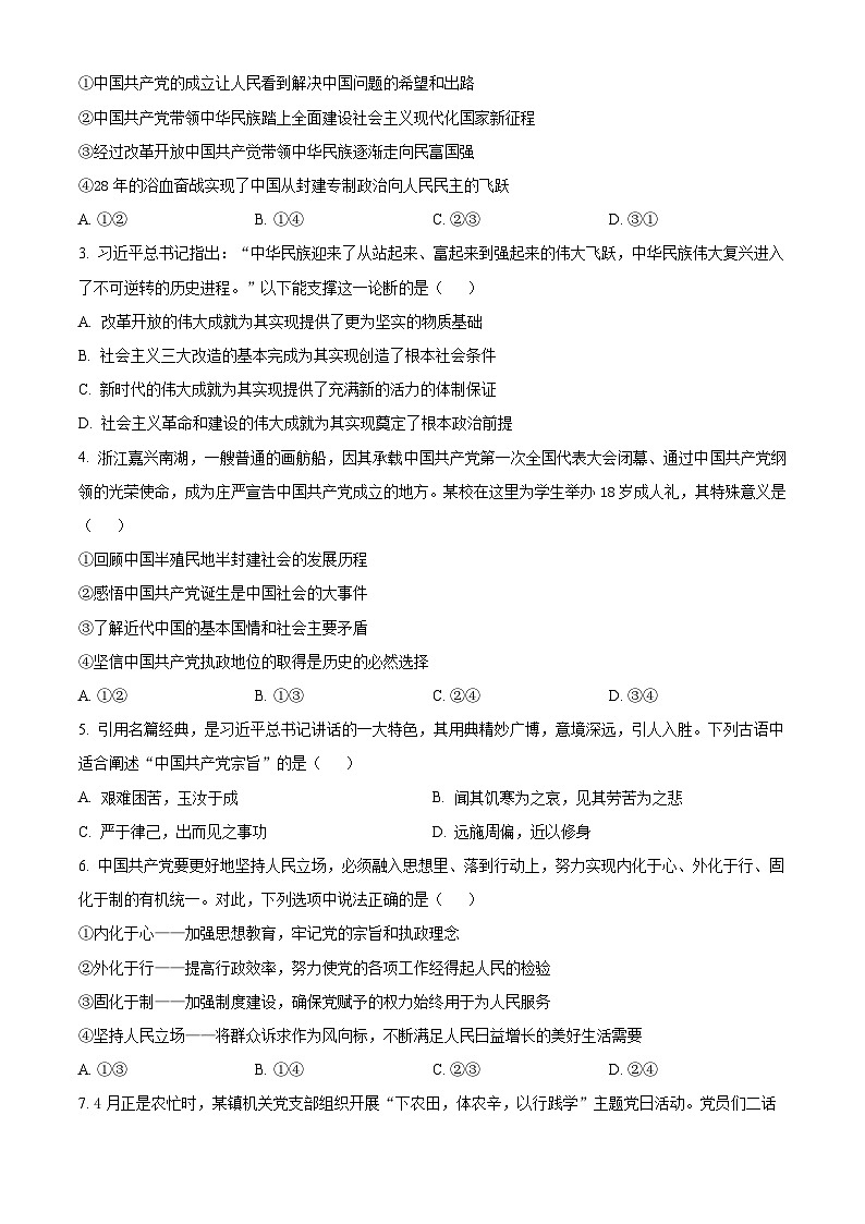 2024宁波五校联盟高一下学期4月期中联考试题政治含解析02