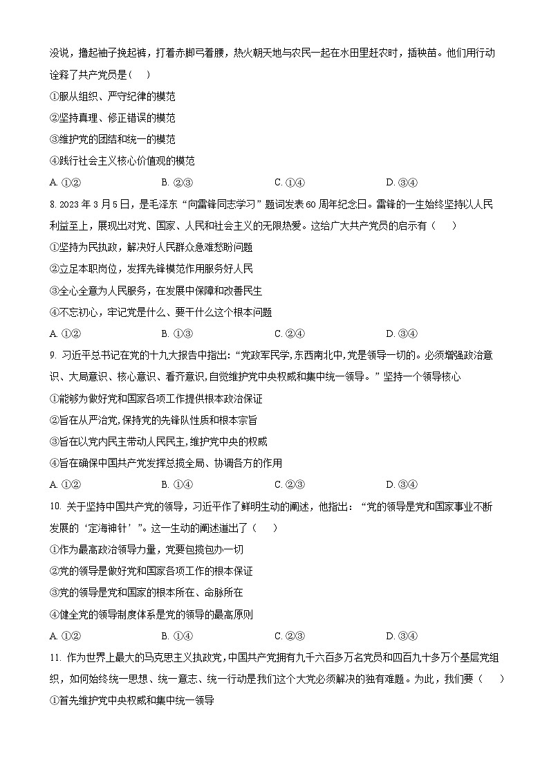 2024宁波五校联盟高一下学期4月期中联考试题政治含解析03
