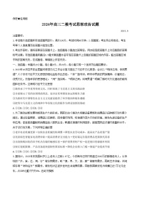 山東省菏澤市2024屆高三下學(xué)期5月二模政治試題（Word版附答案）
