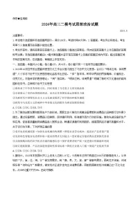 山东省菏泽市2024届高三下学期5月二模政治试题（Word版附答案）