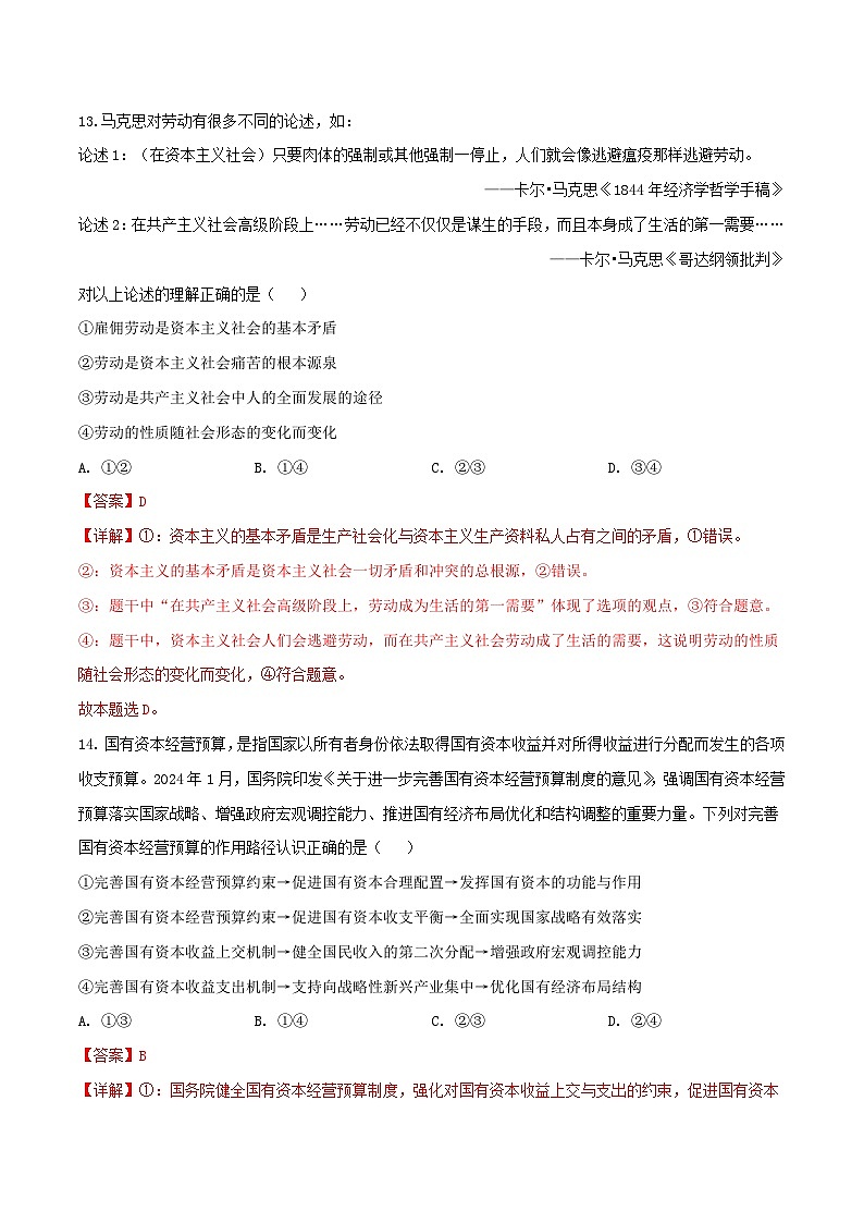 2024年高考政治必刷模拟卷03【全国卷新教材:河南、云南、西藏、山西、新疆适用】(解析版)第2页